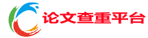 查重